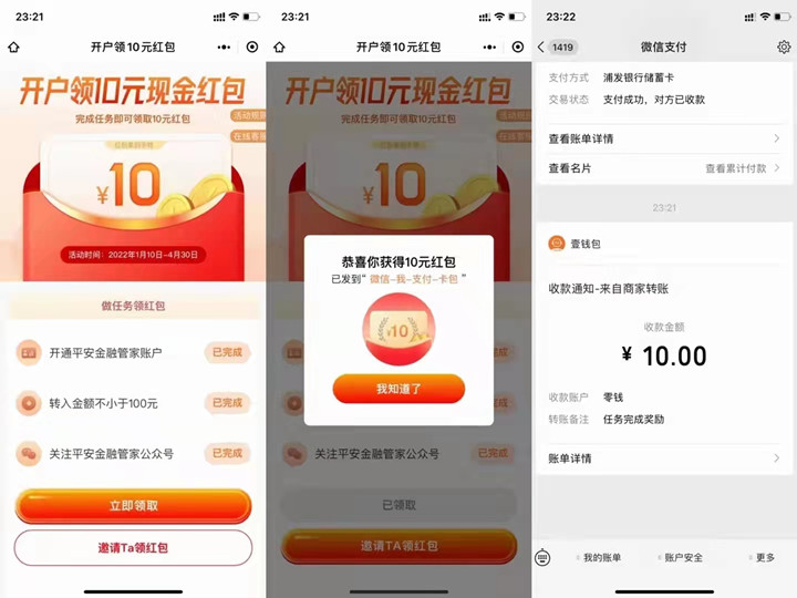 亲测10元秒到！平安金管家完成简单任务领