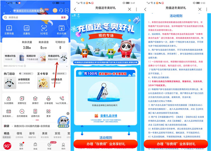 免费领冰墩墩钥匙扣_需联通用户充100元话费