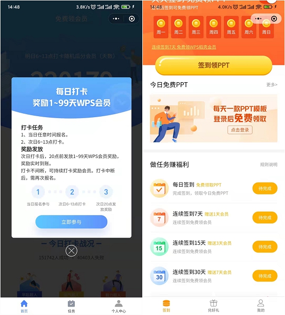 永久白嫖WPS会员、稻壳会员_只需每日签到