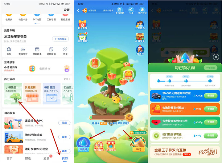 高德地图0撸水果包邮到家_需做任务