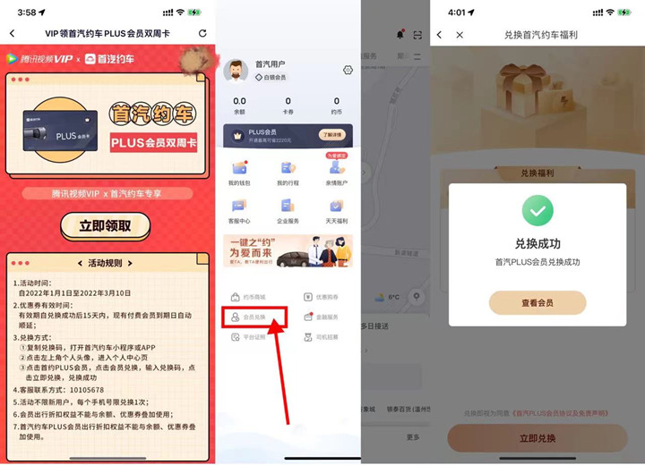 腾讯视频会员免费领网易严选会员月卡