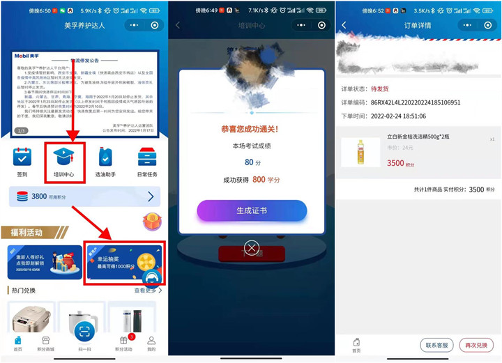 0撸实物_美孚养护达人完成简单任务领积分