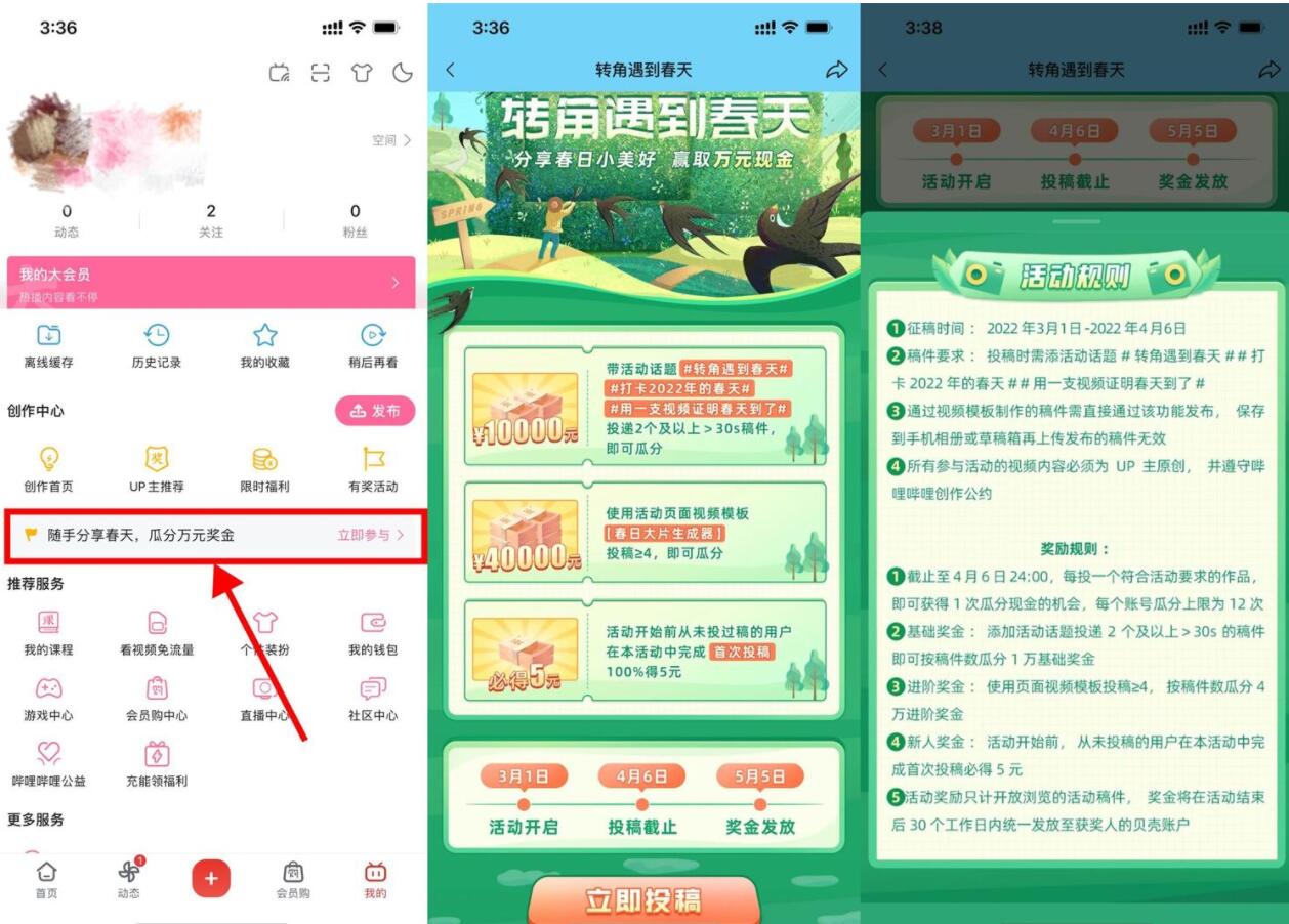 哔哩哔哩-做任务获得15元+瓜分5万