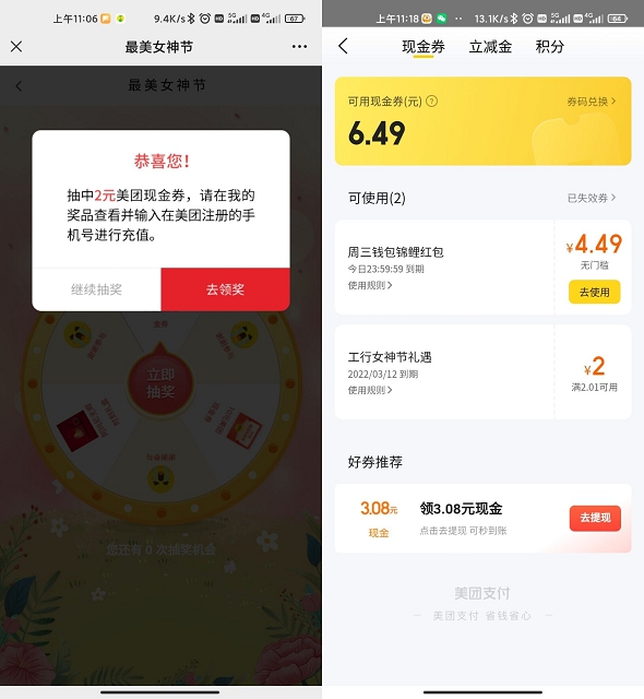 工商银行卡用户抽美团立减券实物_亲测2元美团券