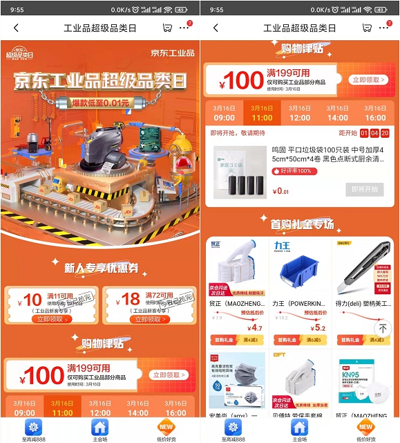 0.01撸100只垃圾袋_京东整点抢购