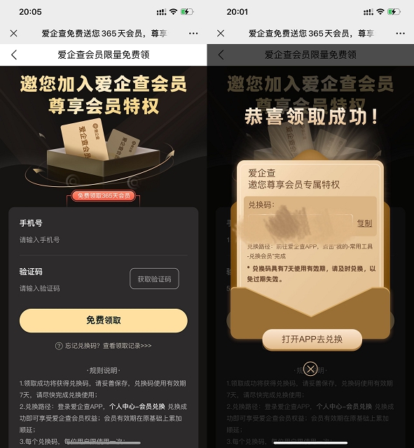 免费领取2-3年爱企查会员_亲测秒到账