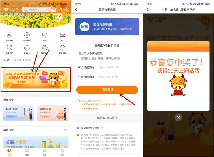 亲测30元话费_广东农信首次激活医保凭证参与抽奖