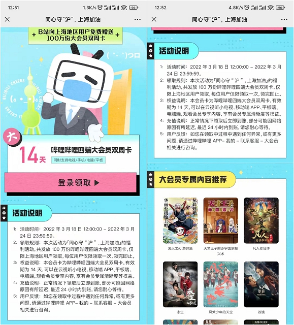 100%领14天B站大会员+腾讯视频7天+喜马拉雅15天