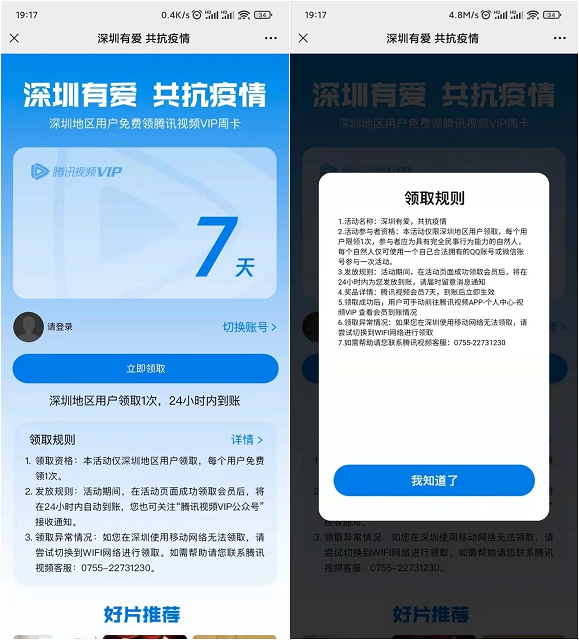 æ·±å³å°åºç¨æ·åè´¹é¢å7å¤©è¾è®¯è§é¢ä¼å