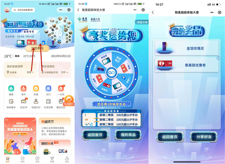 泰康E保免费抽各种实物等_亲测中金箔玫瑰花1支