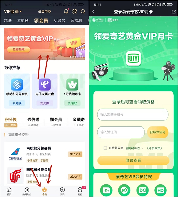 部分用户免费领取爱奇艺会员一个月
