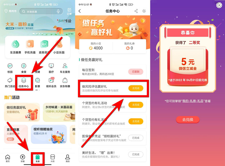 农业银行完成风险评估抽5元微信立减金