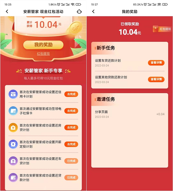 白嫖10元现金红包_平安银行完成简单任务领红包