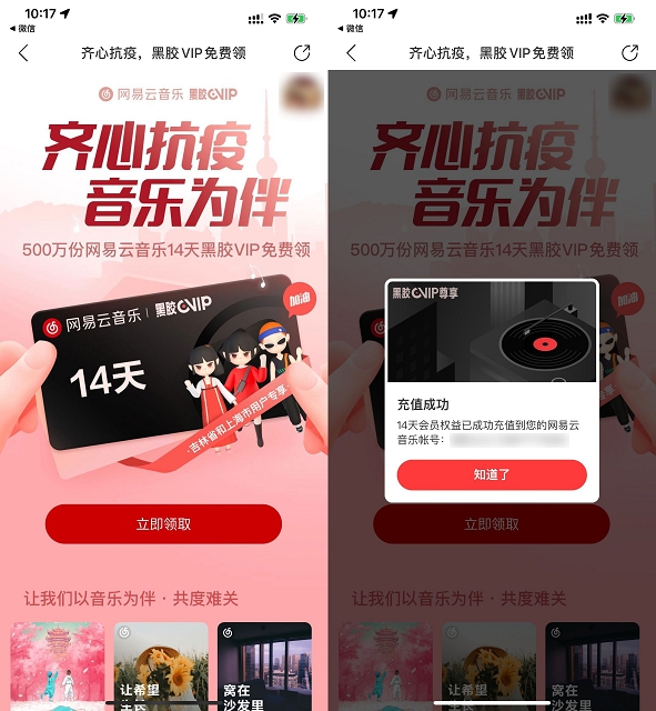 免费领14天网易云黑胶会员_限吉林上海用户