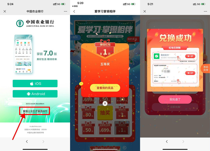 农业银行必中1-50元微信红包_亲测秒到