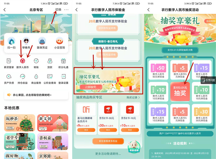 亲测0.01撸50元京东E卡_农行支付0.01抽奖
