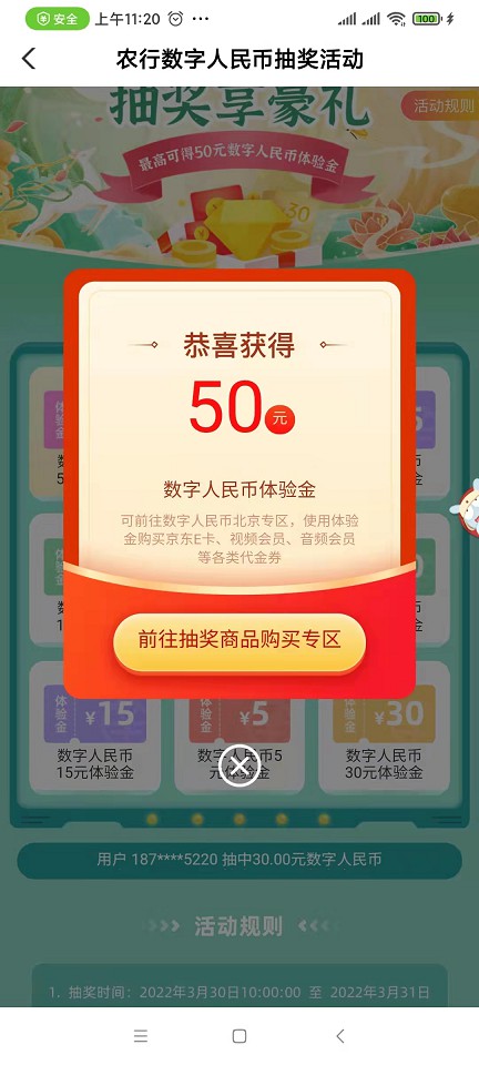 亲测0.01撸50元京东E卡_农行支付0.01抽奖