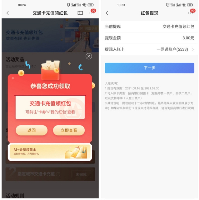 新一期_招商银行0撸1元现金红包