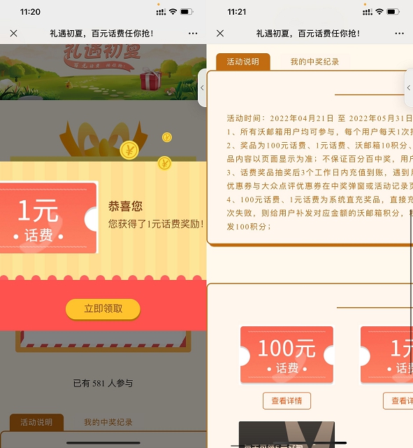 联通沃邮箱刮一刮抽1元话费_非必中