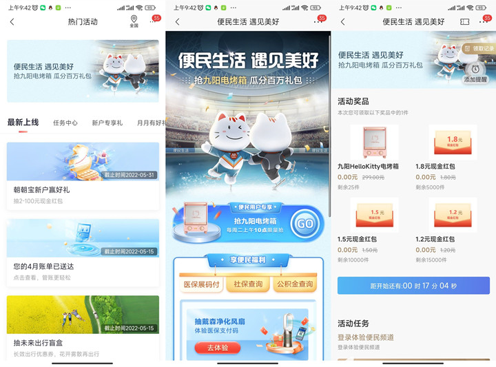 招商银行老用户每周二抢1.8元现金红包