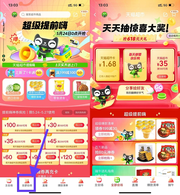天‪猫超‪市每日翻‪卡抽随机猫‪超卡_可叠加0撸实物