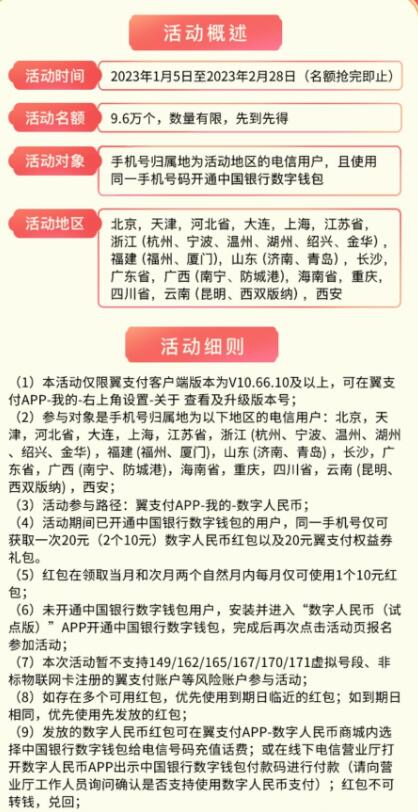 翼支付-领20元数币红包-可0充20元话费