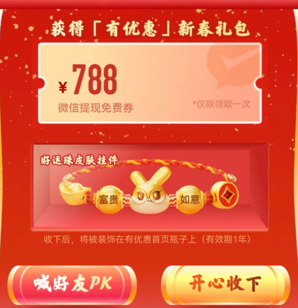 微信 支付有优惠 赢大额微信提现免费券