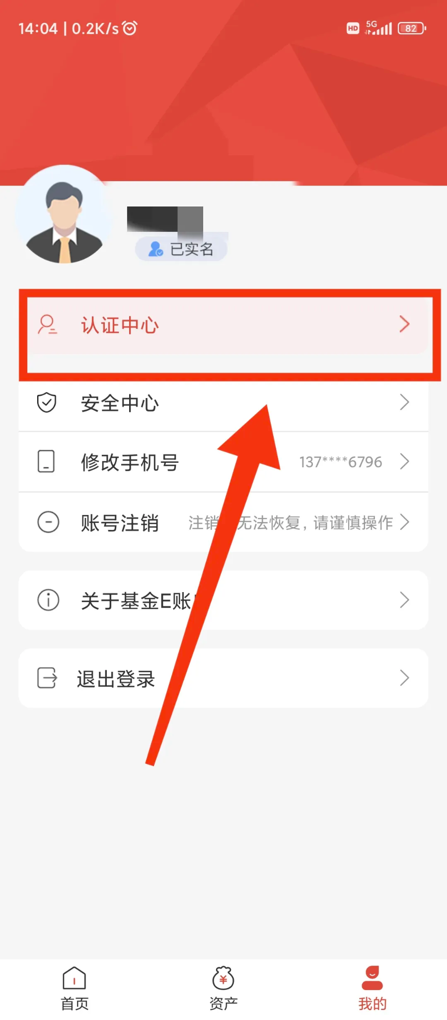 一键查询名下所有基金账户找回丢遗忘的账户!!