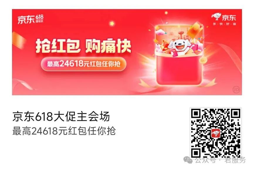 京东拼多多淘宝618超级红包天天领!
