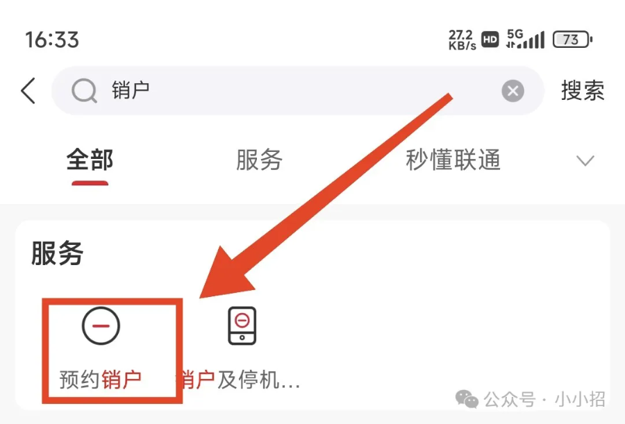 中国联通号码销户教程