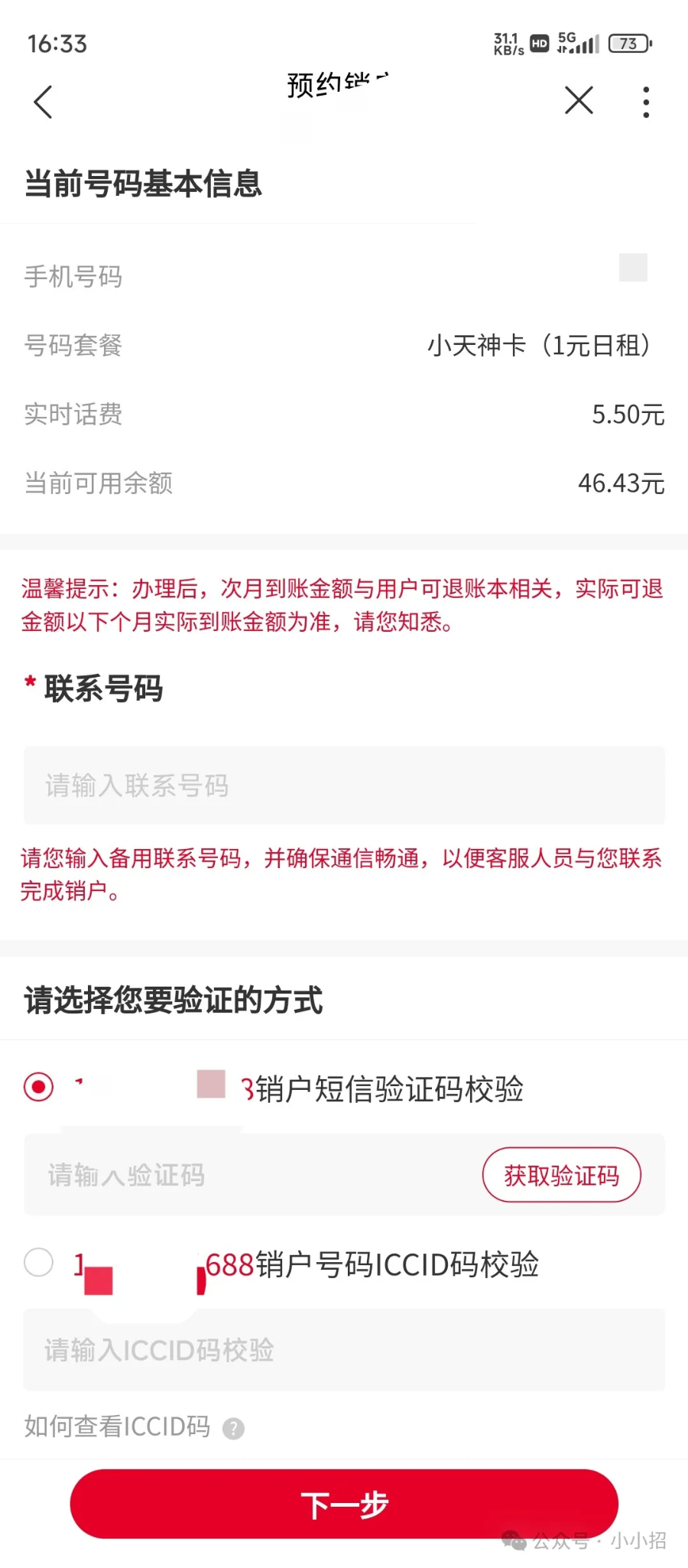 中国联通号码销户教程