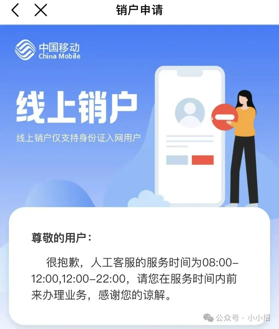 中国移动联通电信广电号码注销教程