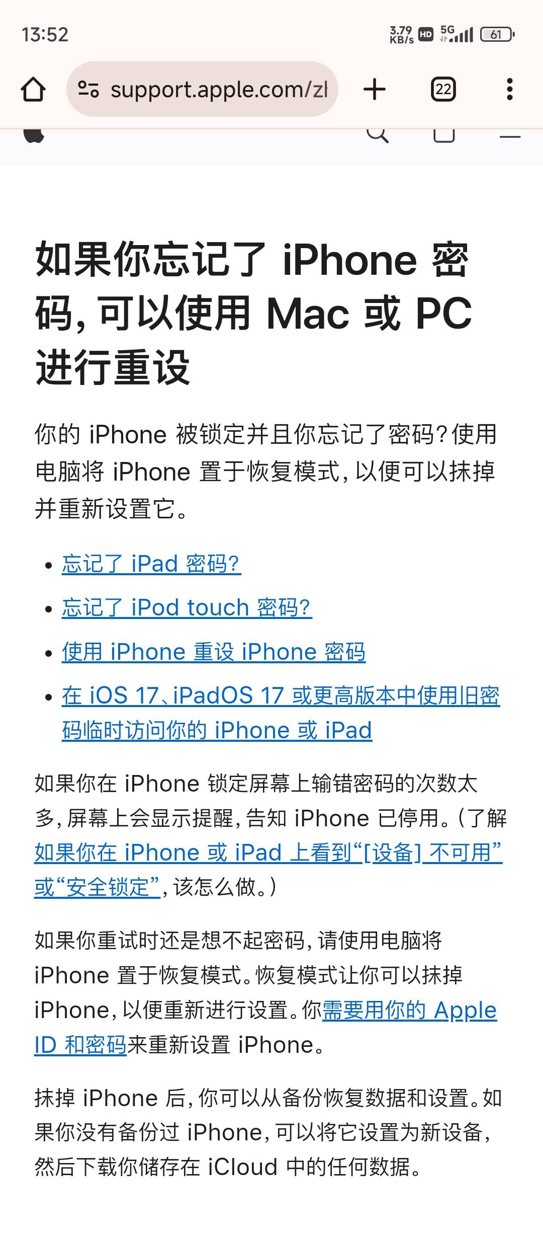 手机密码忘记导致锁定了怎么办!