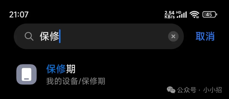 怎么查看手机有没有过保修期!