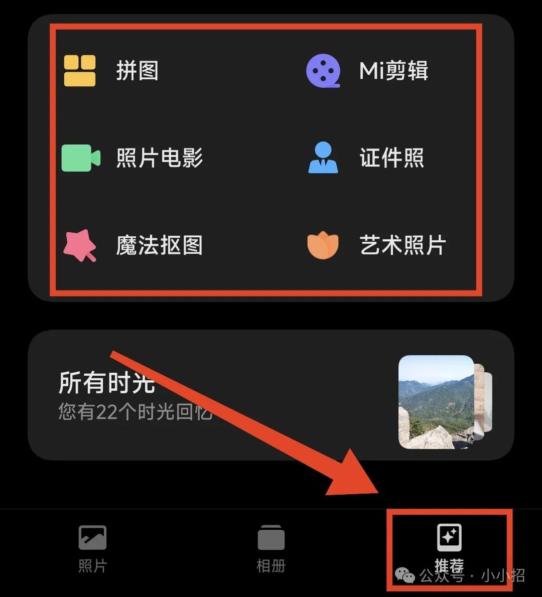 玩转小米相册,证件照p图轻松搞定
