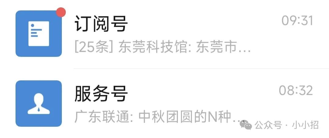 微信服务号被折叠丰巢等收不到通知怎么办?