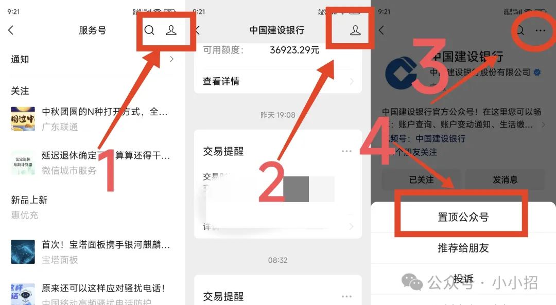 微信服务号被折叠丰巢等收不到通知怎么办?