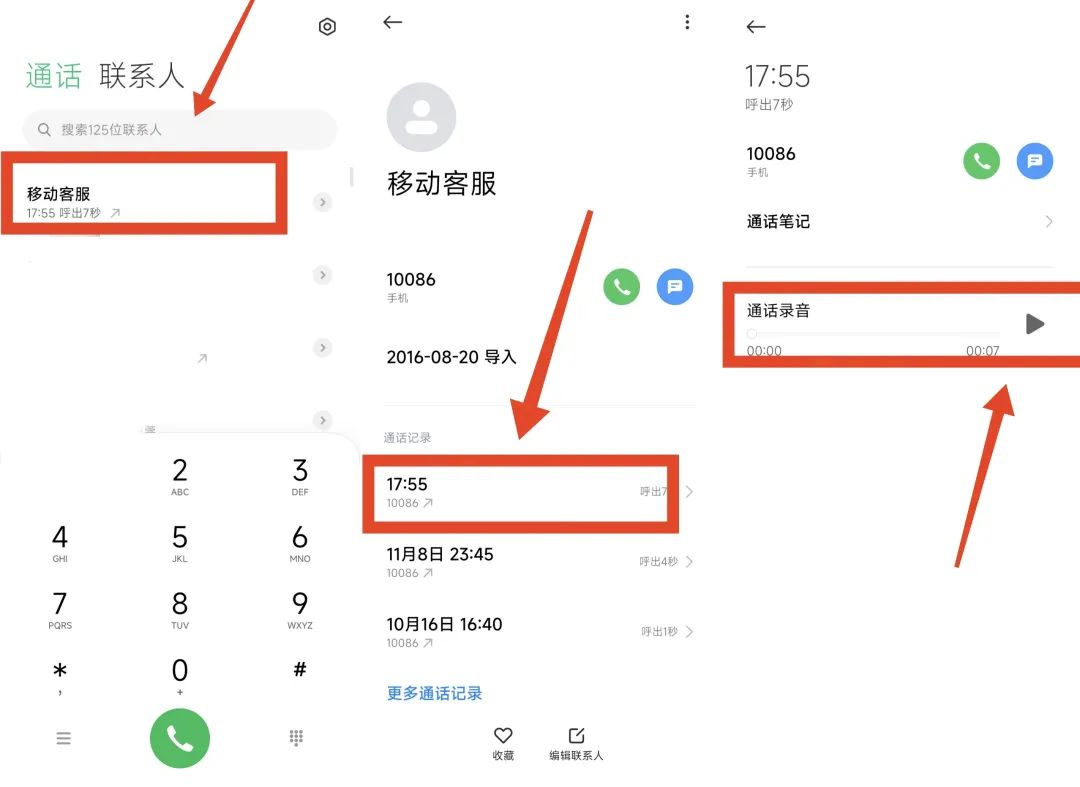 手机如何开启通话自动录音,请看这里!