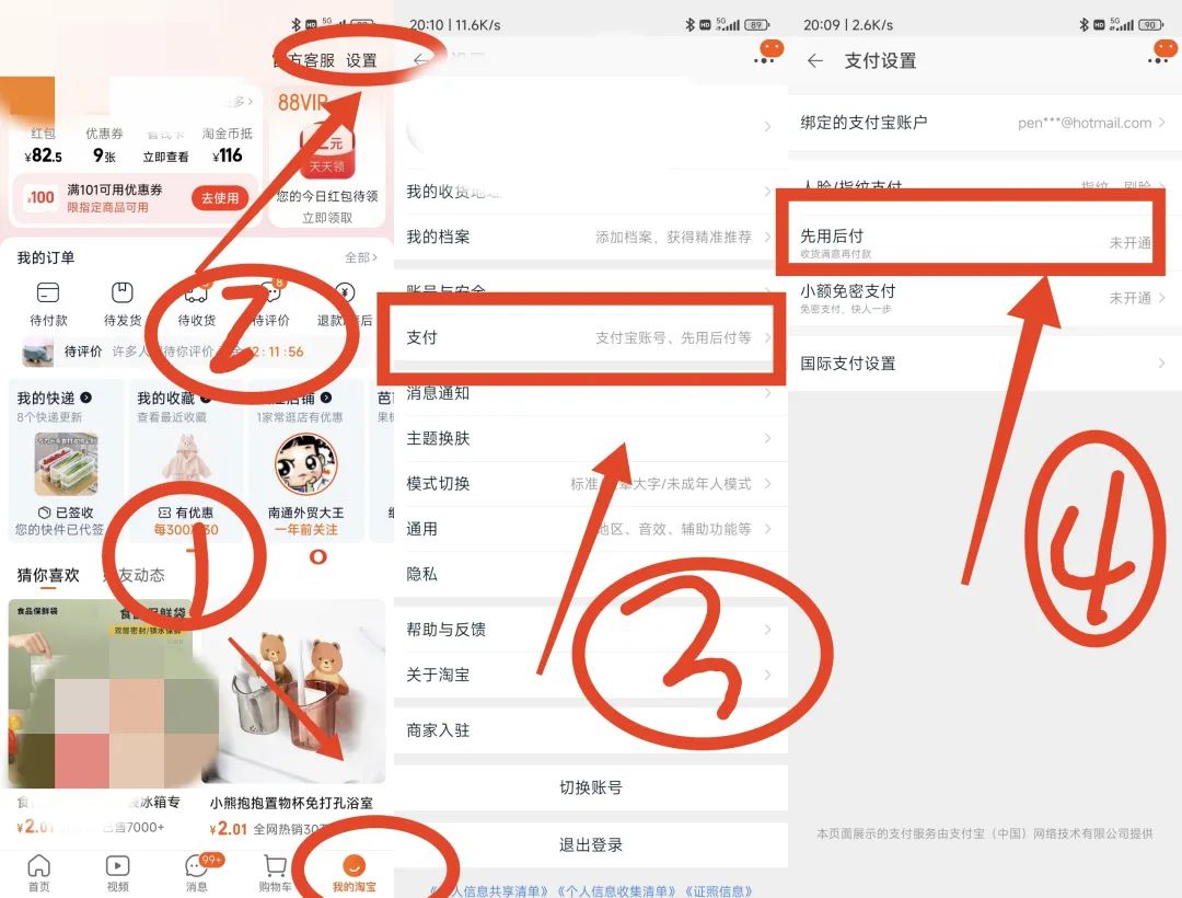 快来查查你是否开通“先用后付”,小心欠下账单逾期影响征信!