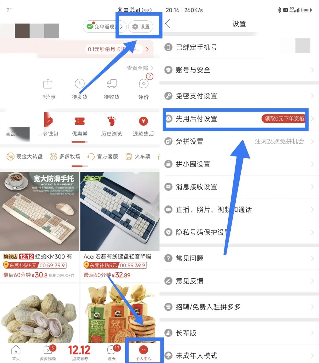 快来查查你是否开通“先用后付”,小心欠下账单逾期影响征信!
