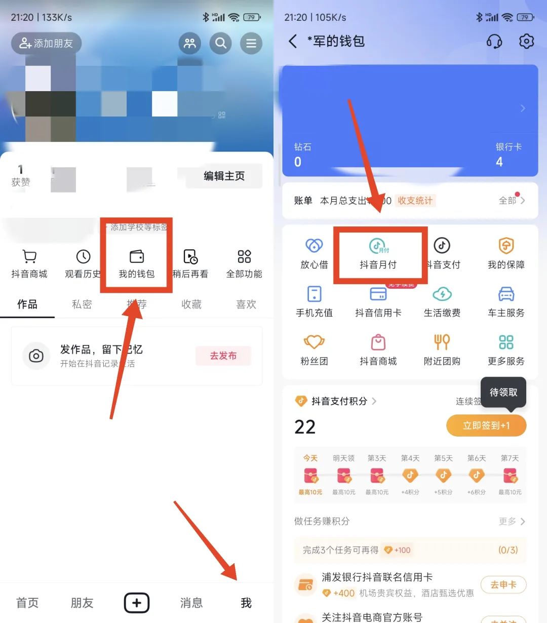 快来查查你是否开通“先用后付”,小心欠下账单逾期影响征信!