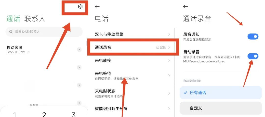 手机如何开启通话自动录音,请看这里!